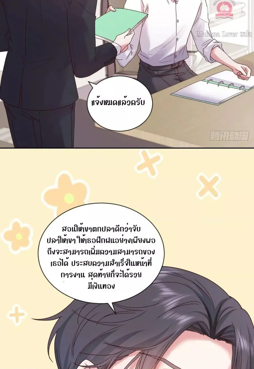 Ms.Wrong – Ms.คำผิด - หน้า 28