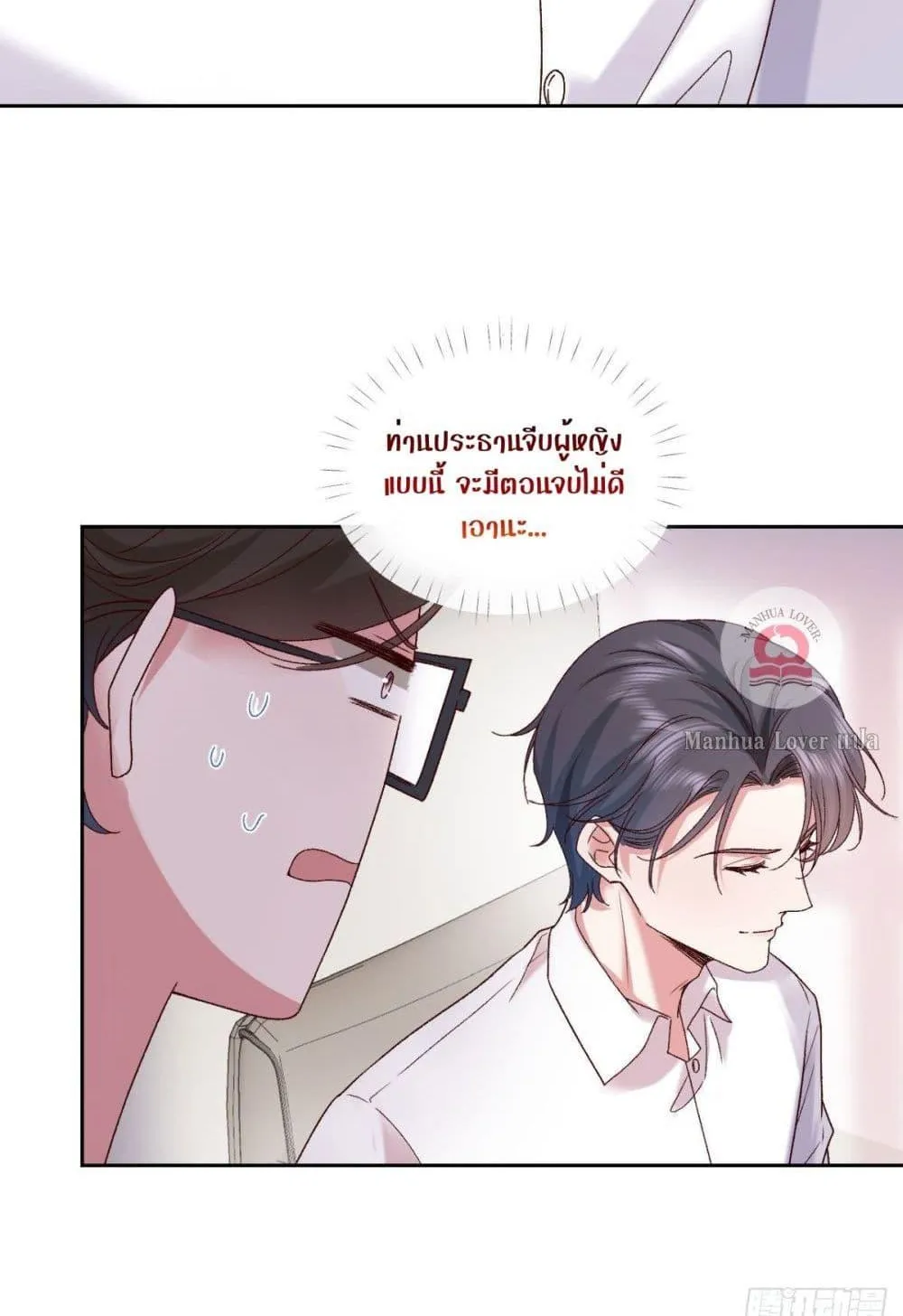 Ms.Wrong – Ms.คำผิด - หน้า 30