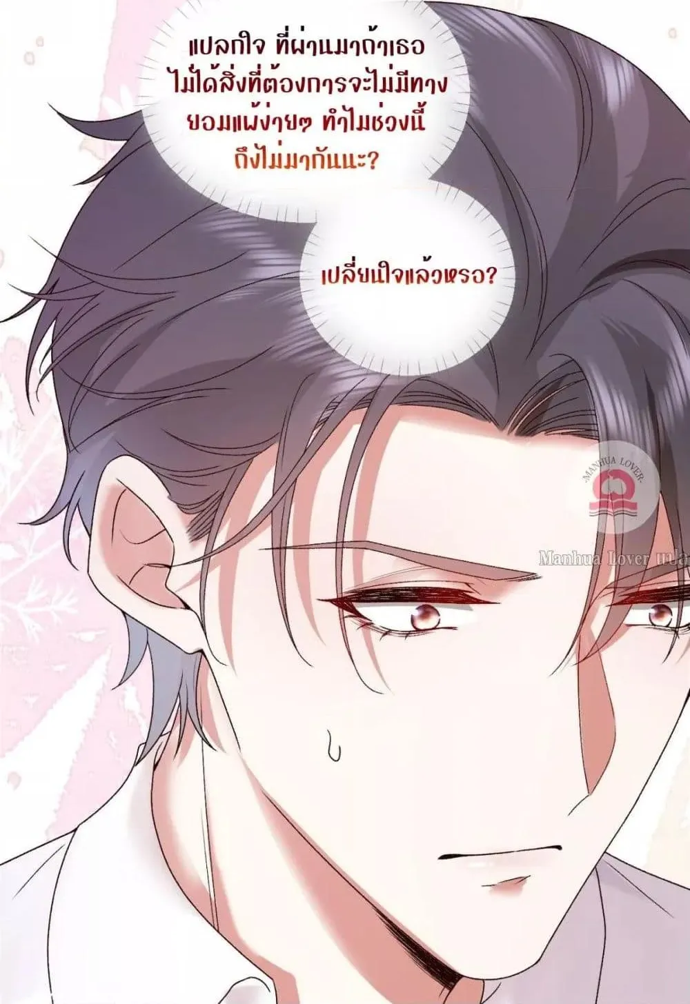 Ms.Wrong – Ms.คำผิด - หน้า 32