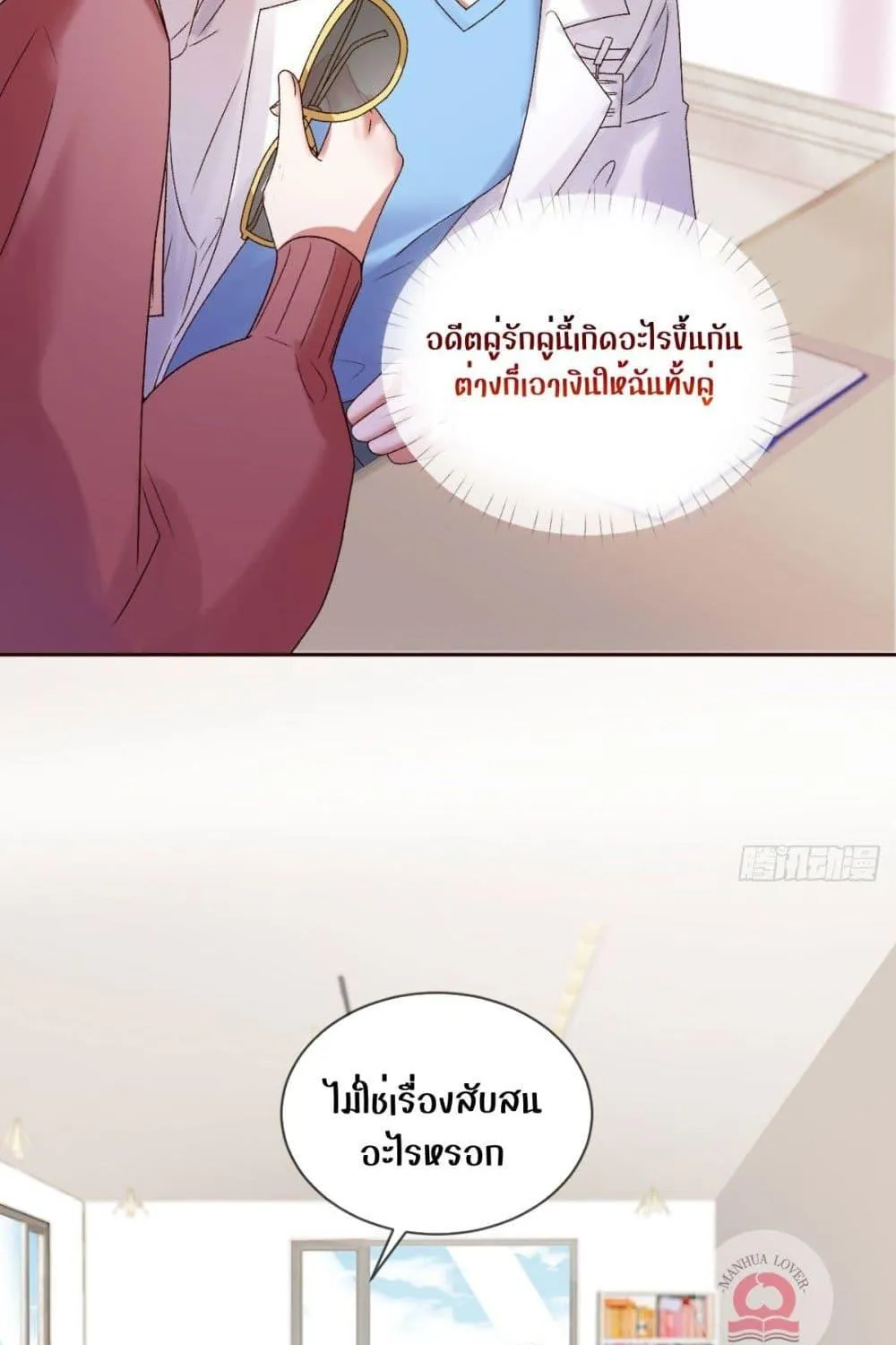 Ms.Wrong – Ms.คำผิด - หน้า 37