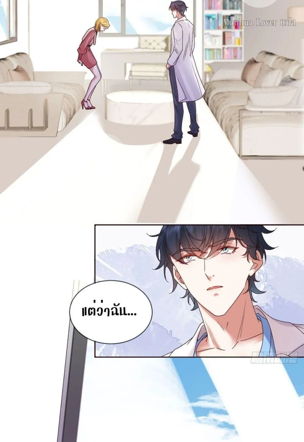 Ms.Wrong – Ms.คำผิด - หน้า 38