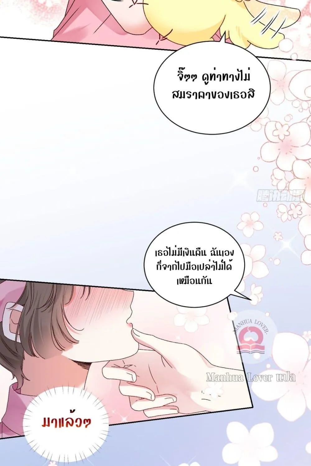 Ms.Wrong – Ms.คำผิด - หน้า 5