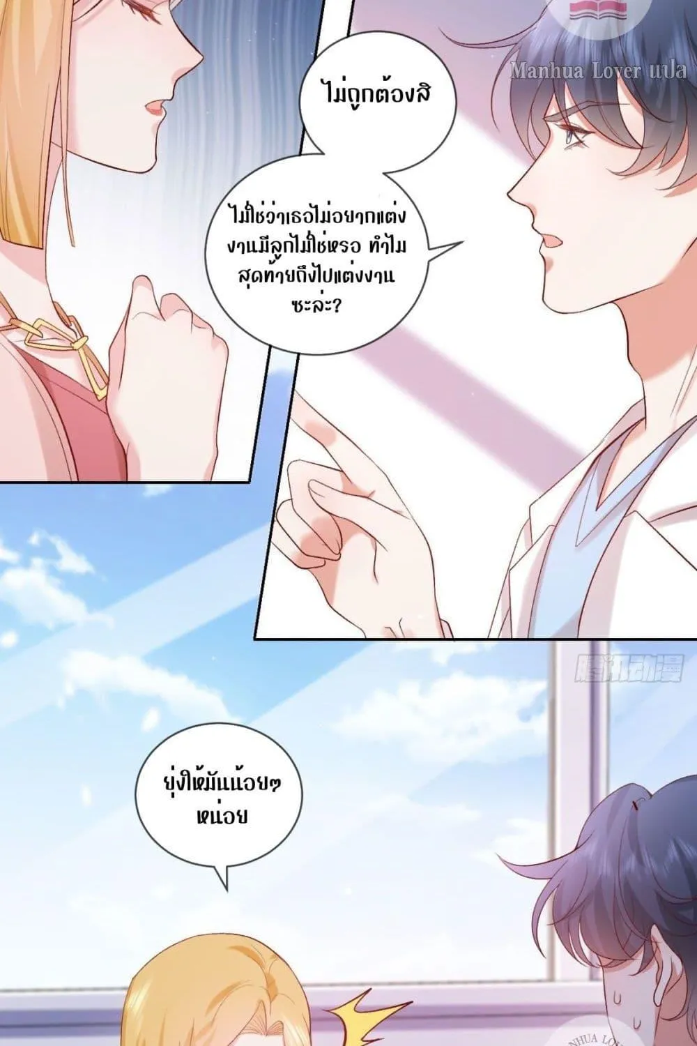 Ms.Wrong – Ms.คำผิด - หน้า 14