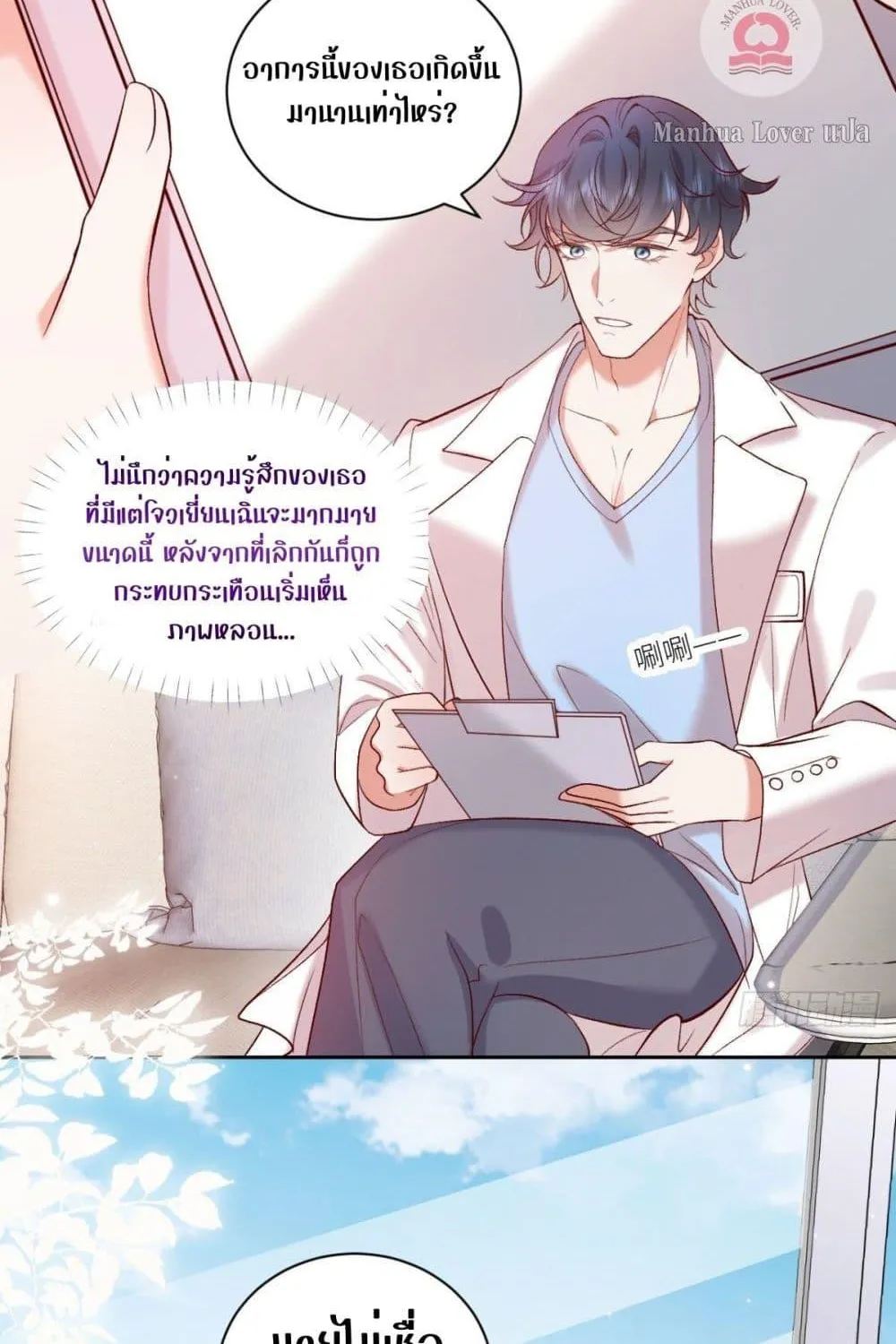 Ms.Wrong – Ms.คำผิด - หน้า 17