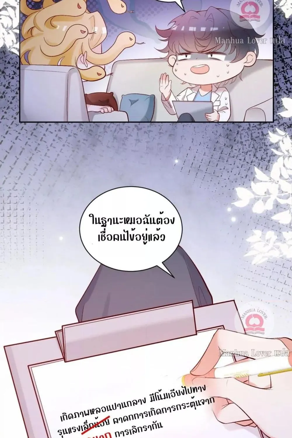 Ms.Wrong – Ms.คำผิด - หน้า 20