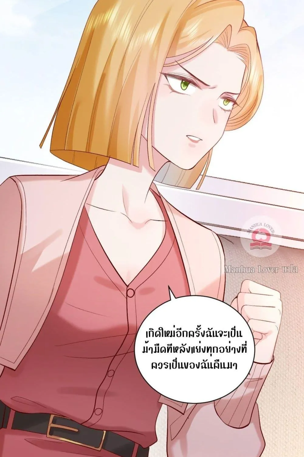 Ms.Wrong – Ms.คำผิด - หน้า 23