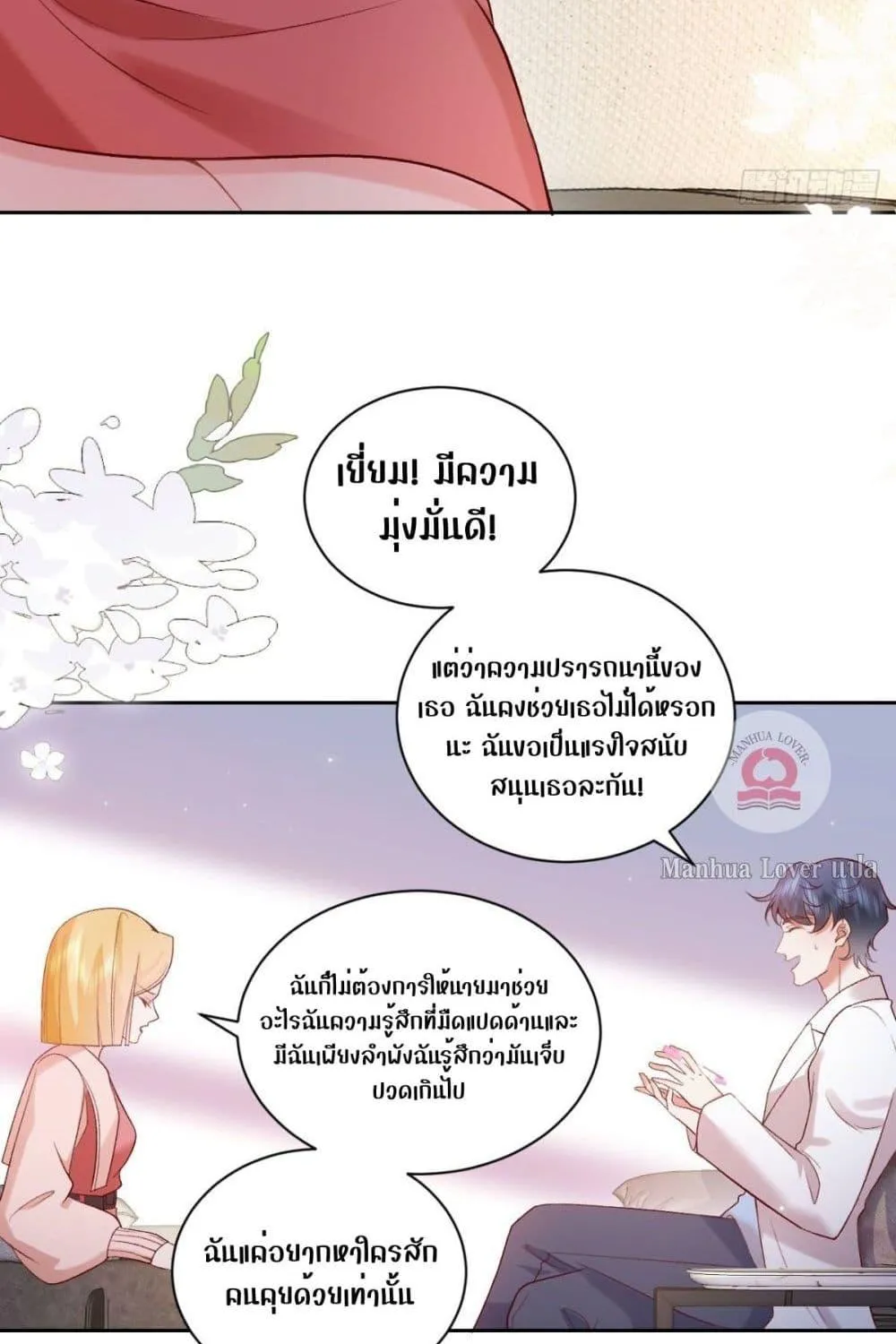 Ms.Wrong – Ms.คำผิด - หน้า 25