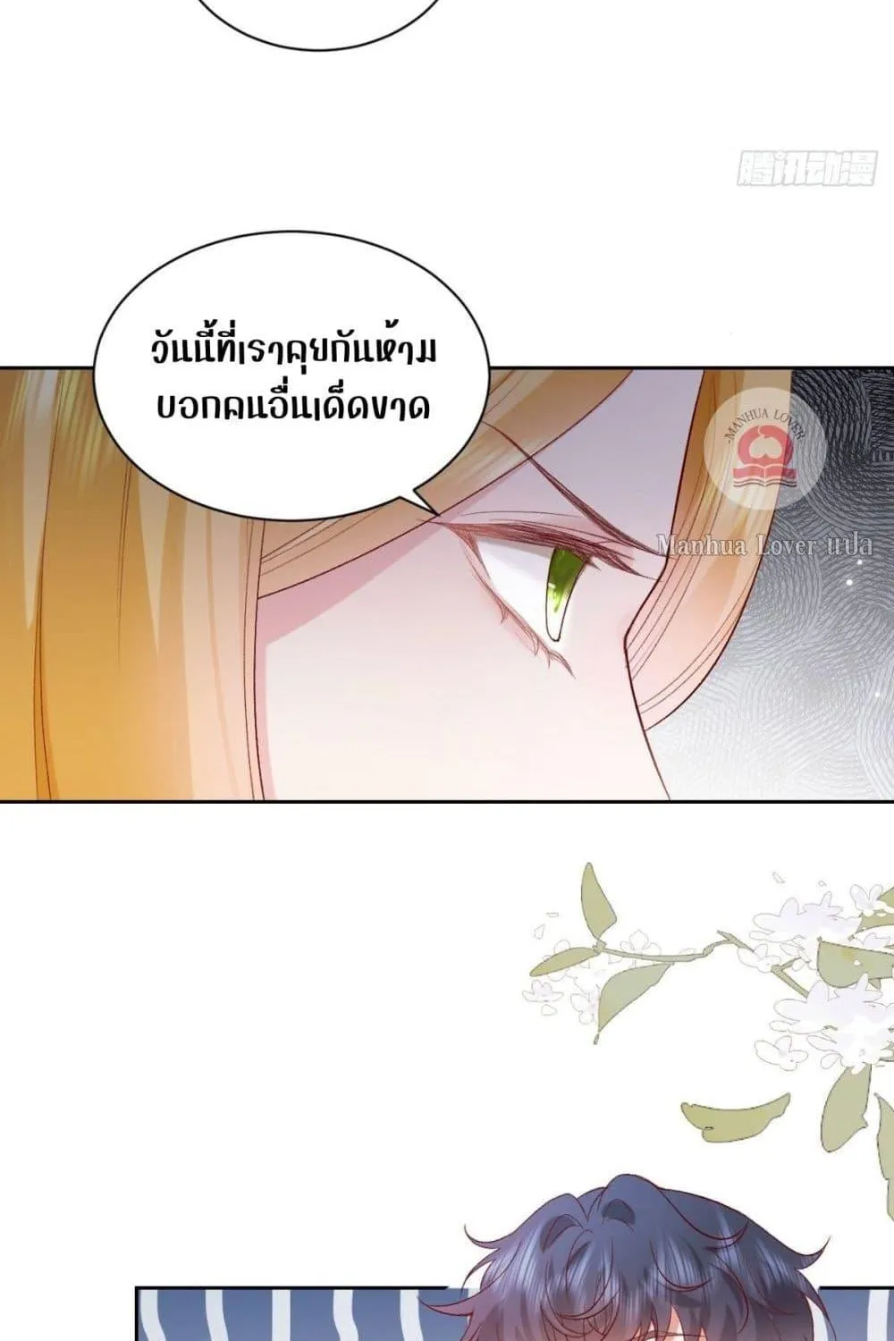 Ms.Wrong – Ms.คำผิด - หน้า 26