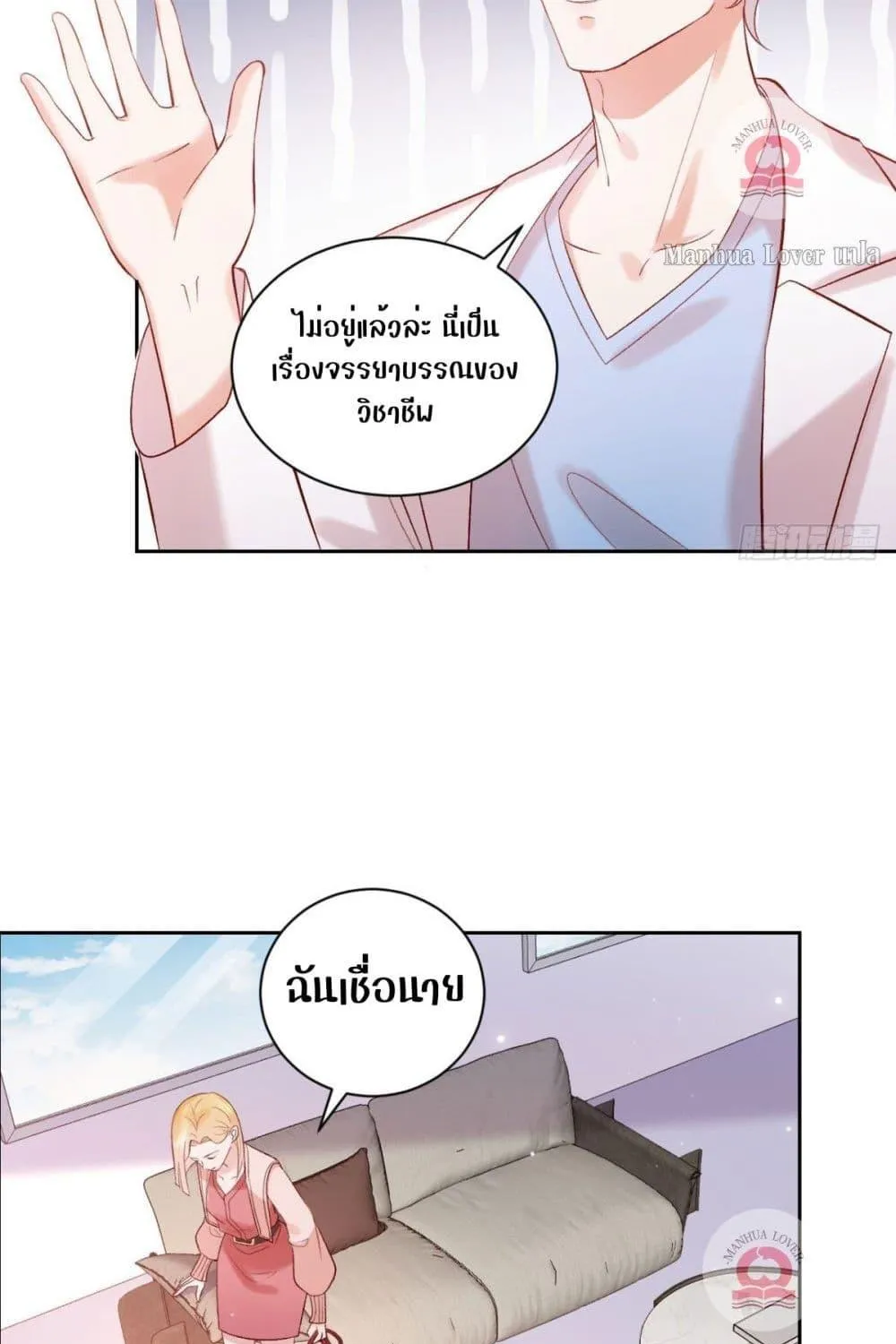 Ms.Wrong – Ms.คำผิด - หน้า 28