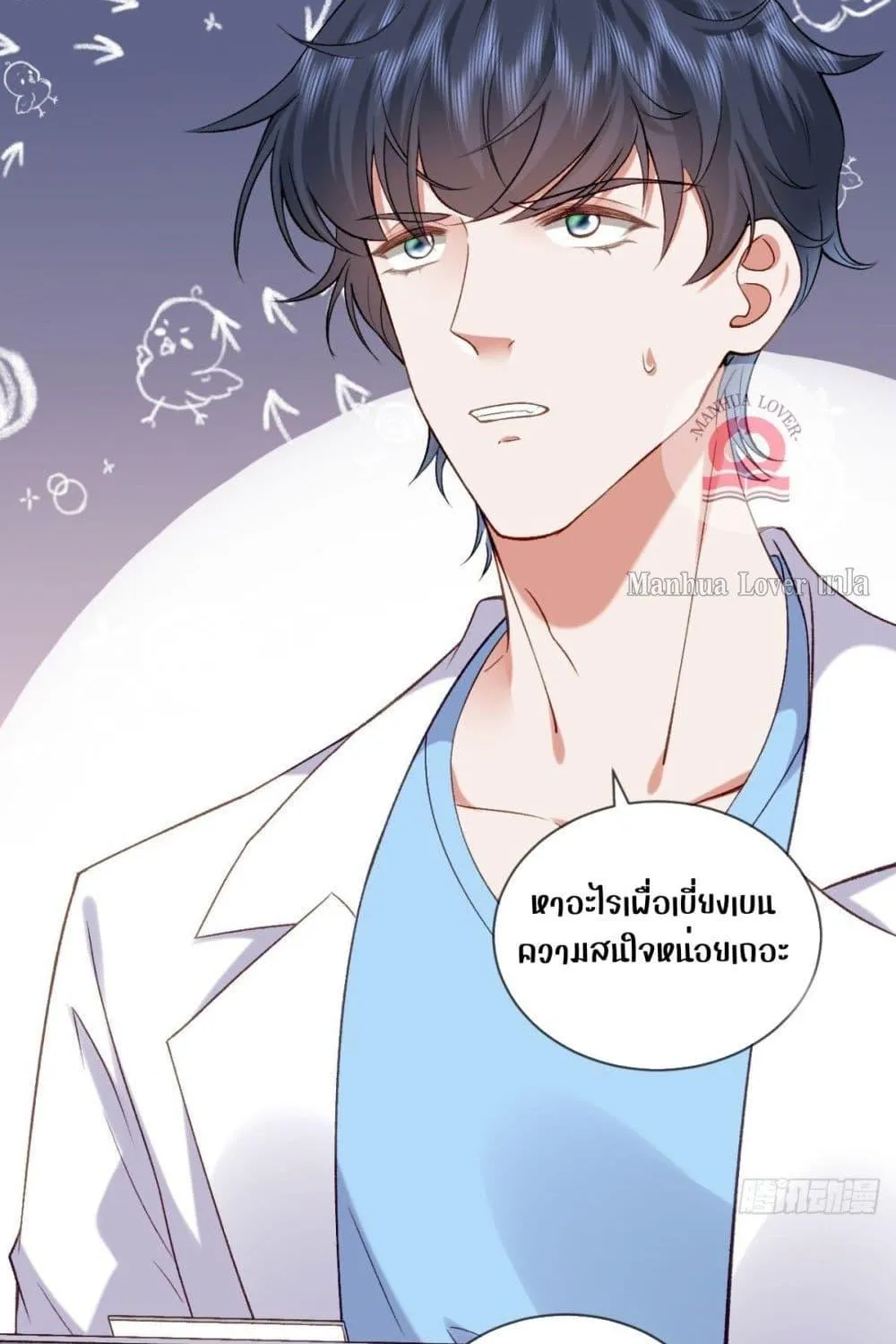 Ms.Wrong – Ms.คำผิด - หน้า 32