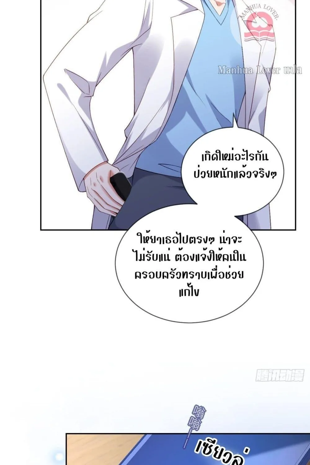 Ms.Wrong – Ms.คำผิด - หน้า 35