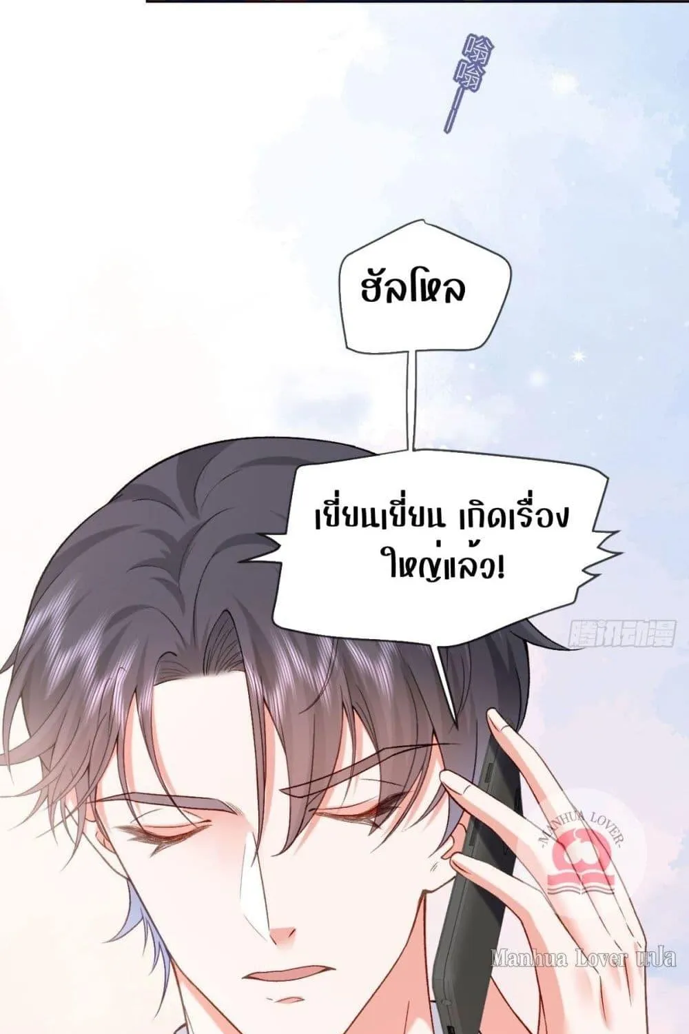 Ms.Wrong – Ms.คำผิด - หน้า 37