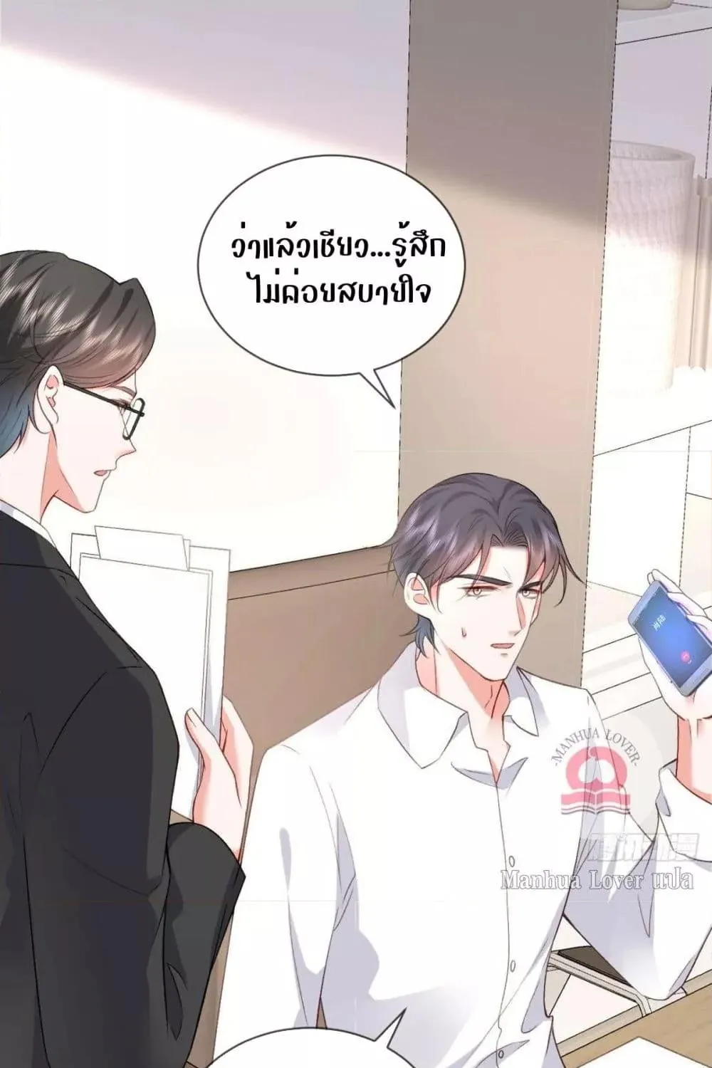 Ms.Wrong – Ms.คำผิด - หน้า 40