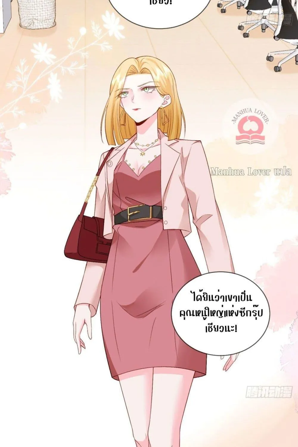 Ms.Wrong – Ms.คำผิด - หน้า 44