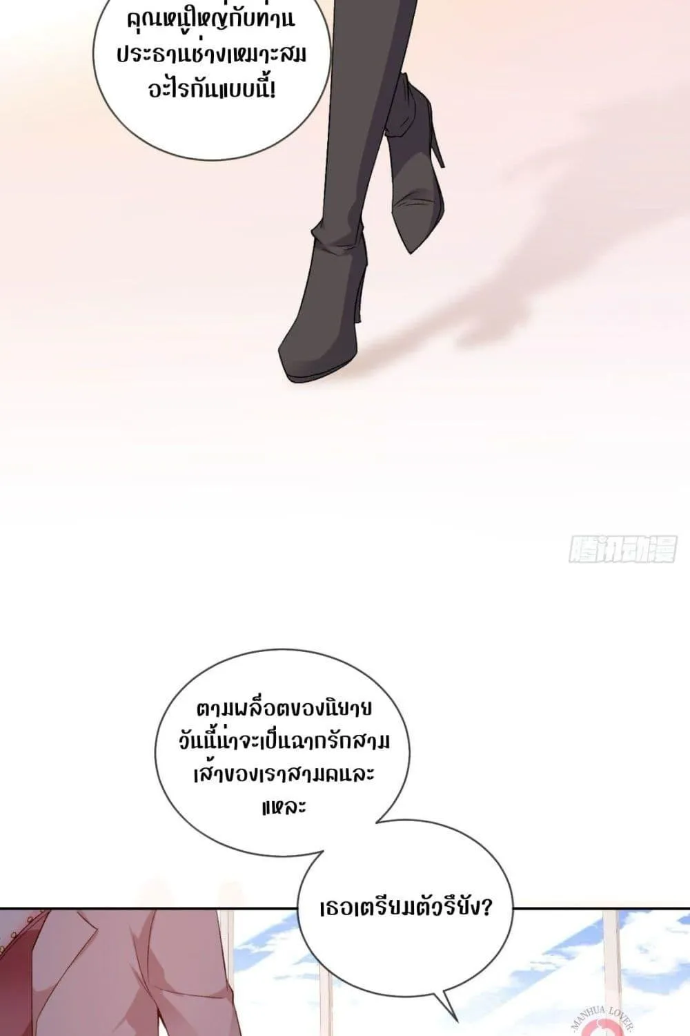 Ms.Wrong – Ms.คำผิด - หน้า 46