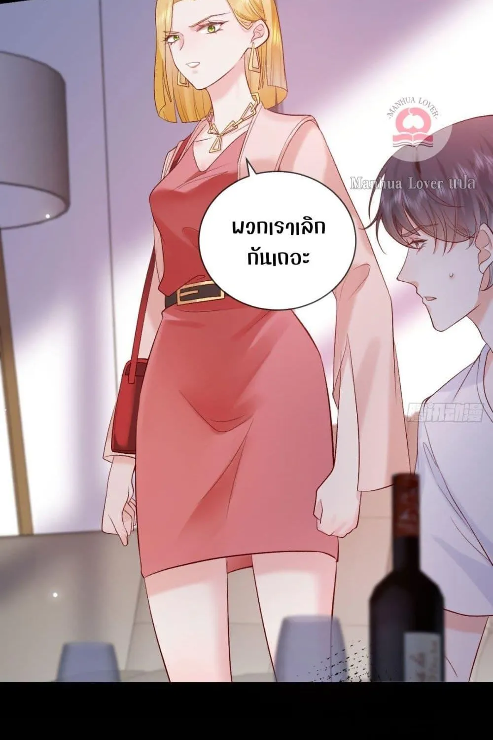 Ms.Wrong – Ms.คำผิด - หน้า 5