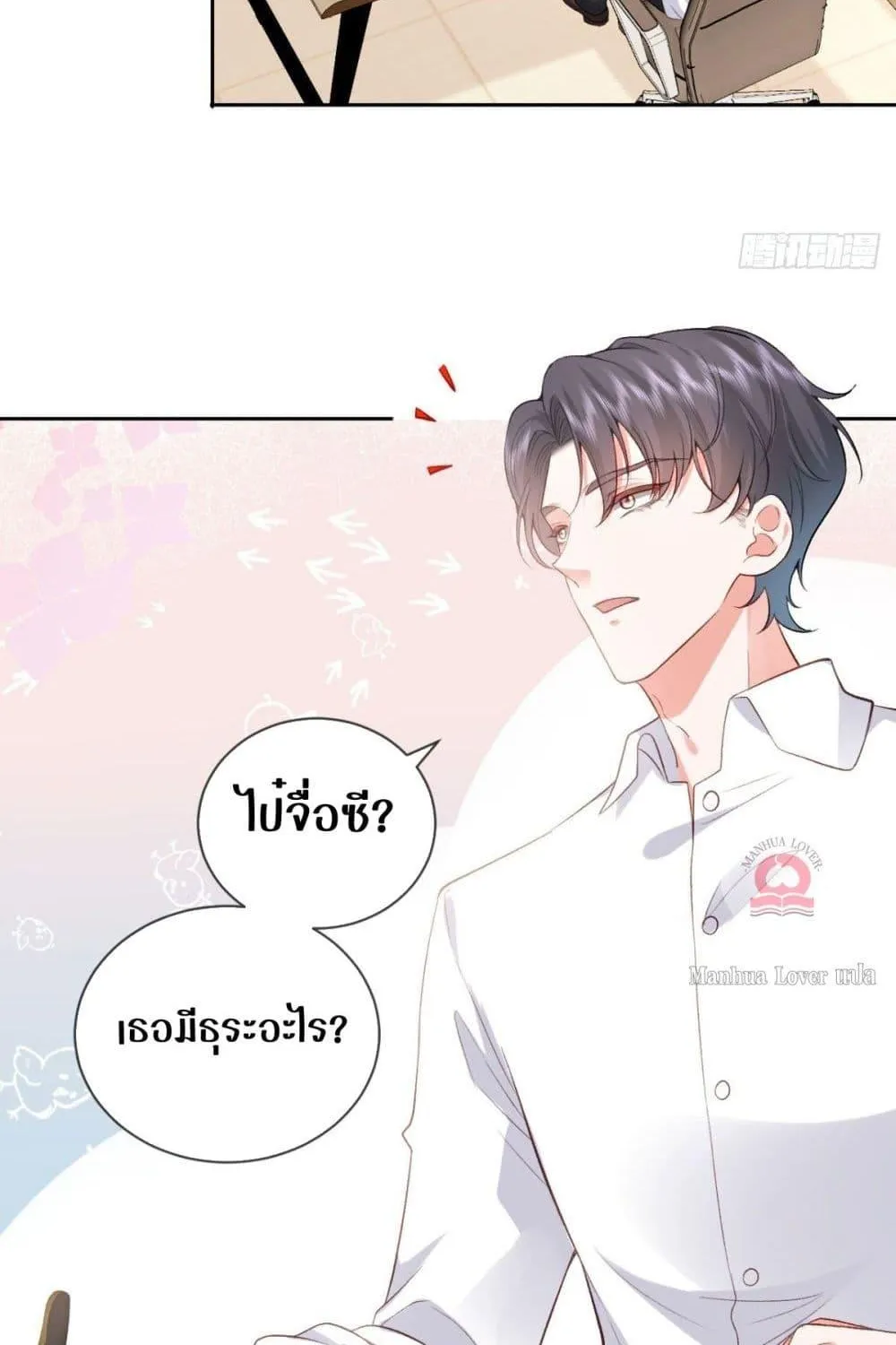 Ms.Wrong – Ms.คำผิด - หน้า 53