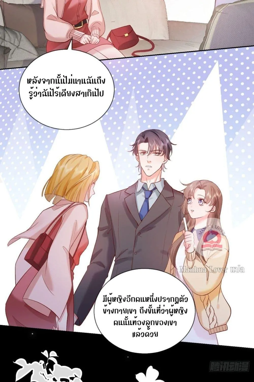 Ms.Wrong – Ms.คำผิด - หน้า 8