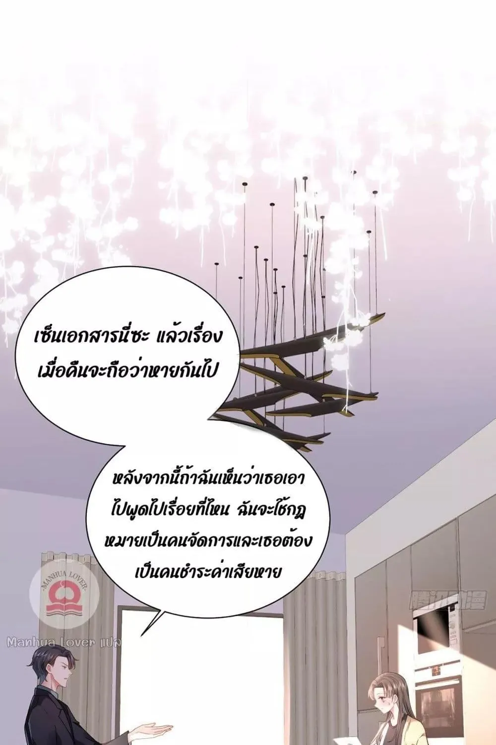 Ms.Wrong – Ms.คำผิด - หน้า 14