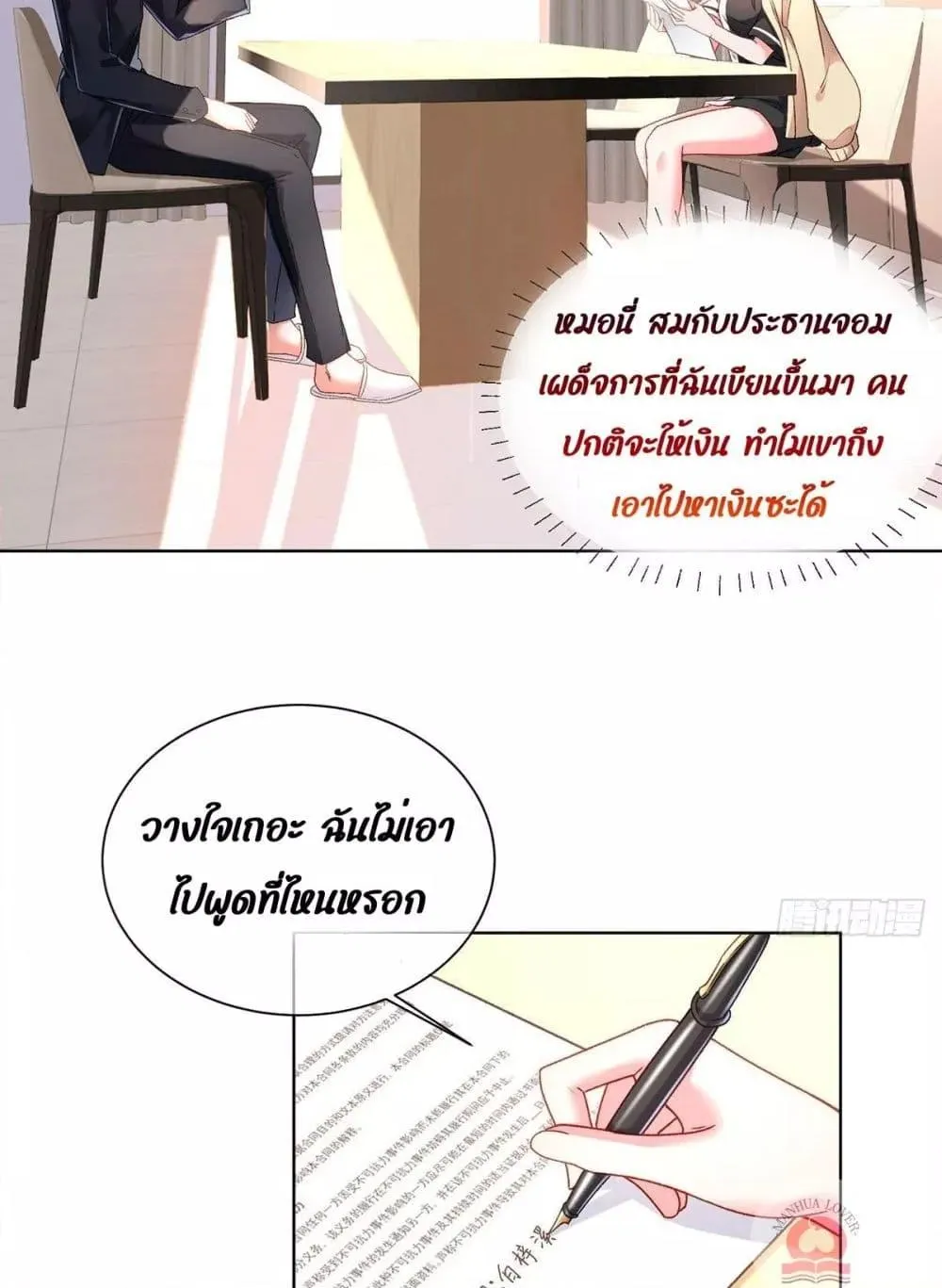 Ms.Wrong – Ms.คำผิด - หน้า 15