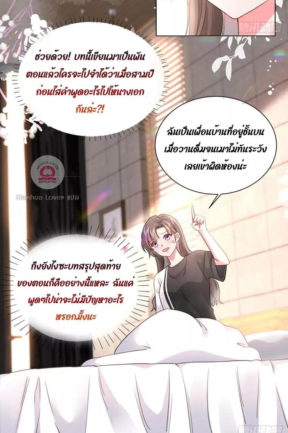 Ms.Wrong – Ms.คำผิด - หน้า 2