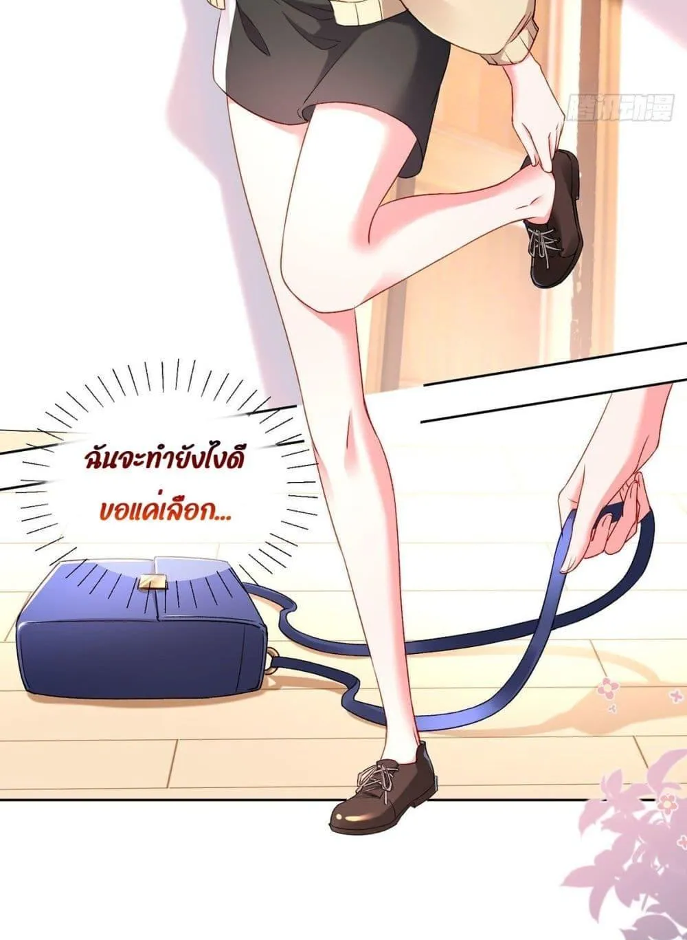 Ms.Wrong – Ms.คำผิด - หน้า 21