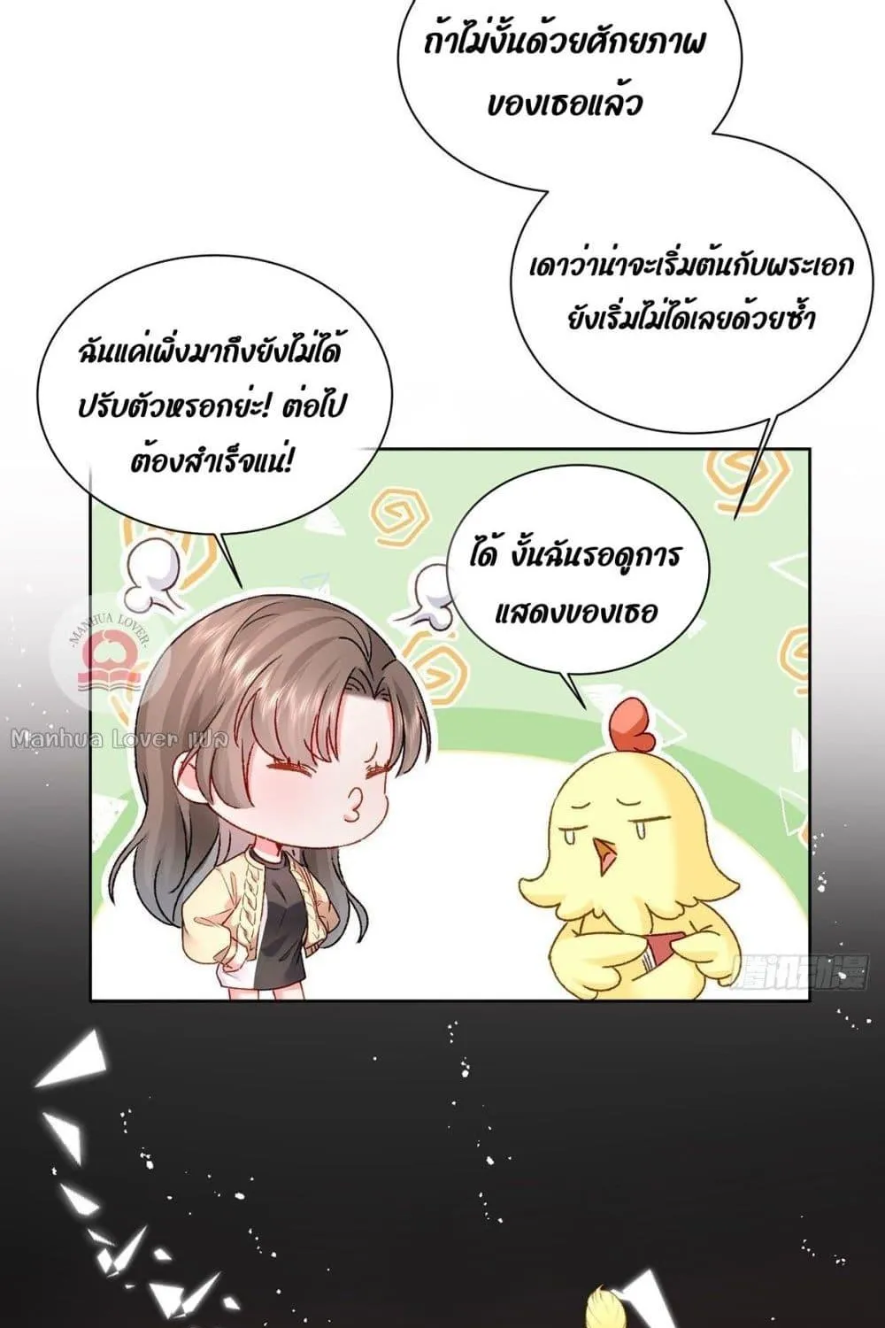 Ms.Wrong – Ms.คำผิด - หน้า 28