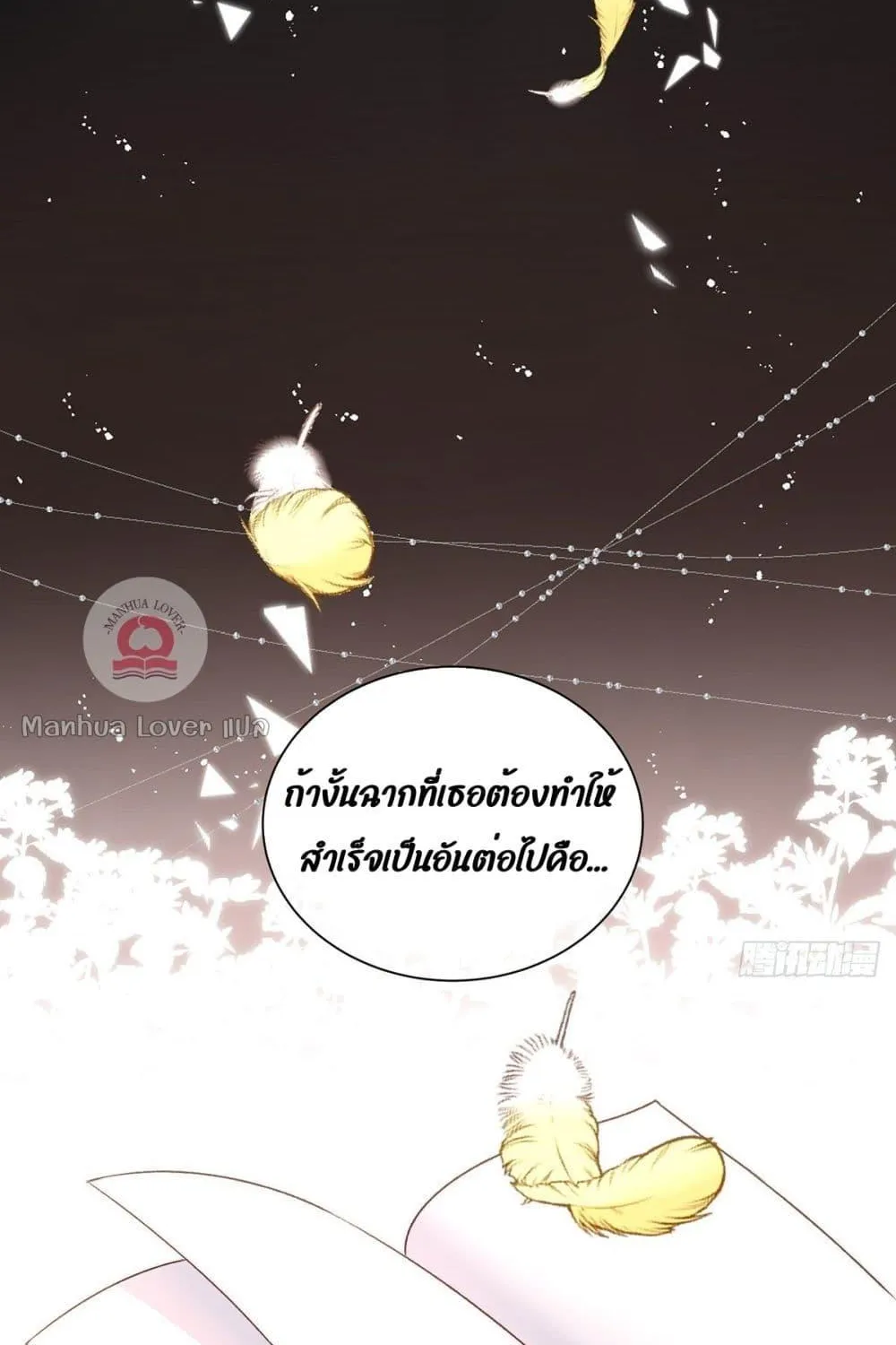 Ms.Wrong – Ms.คำผิด - หน้า 29