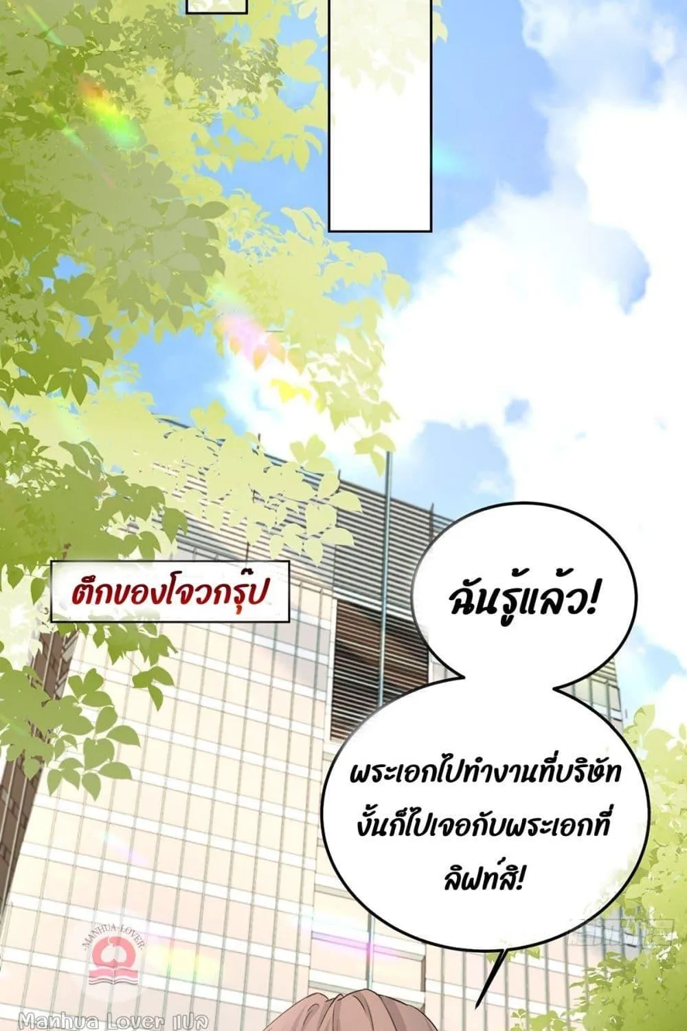 Ms.Wrong – Ms.คำผิด - หน้า 31