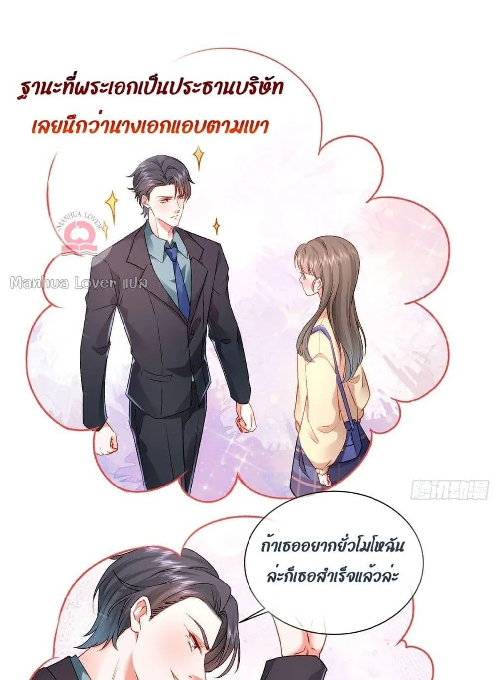 Ms.Wrong – Ms.คำผิด - หน้า 33