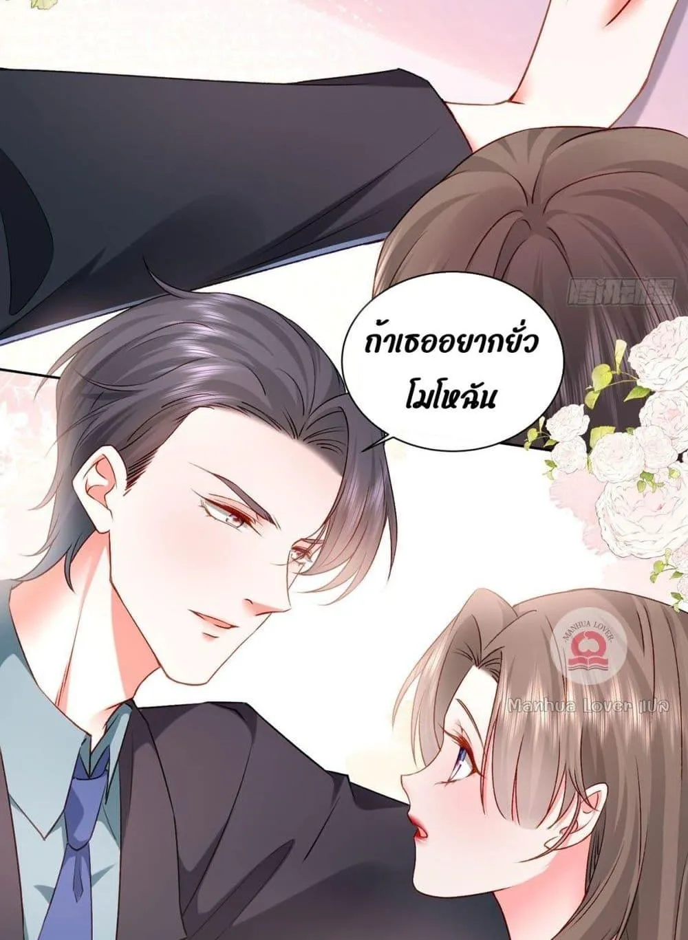 Ms.Wrong – Ms.คำผิด - หน้า 39