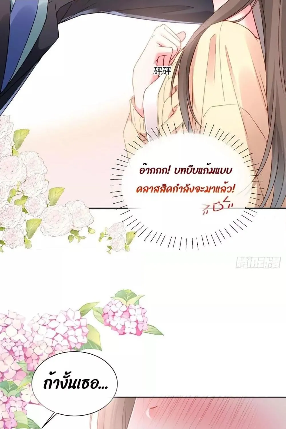 Ms.Wrong – Ms.คำผิด - หน้า 40