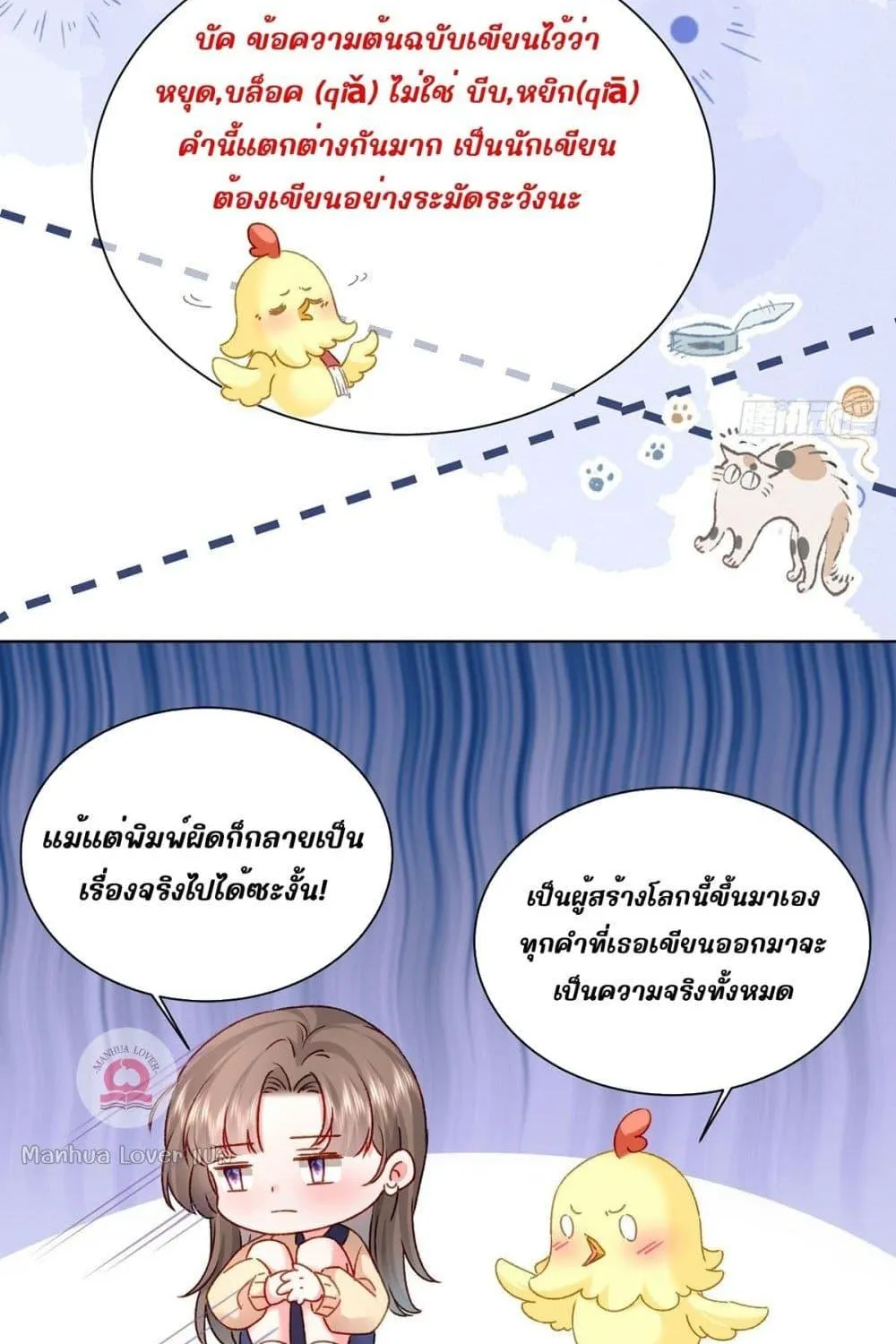 Ms.Wrong – Ms.คำผิด - หน้า 44