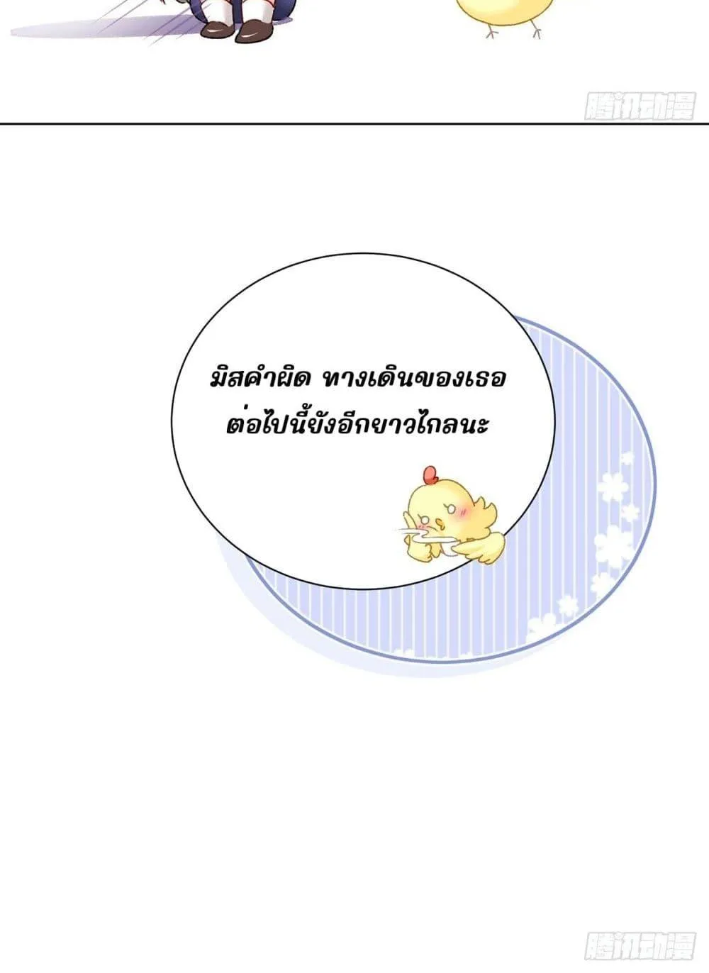 Ms.Wrong – Ms.คำผิด - หน้า 45