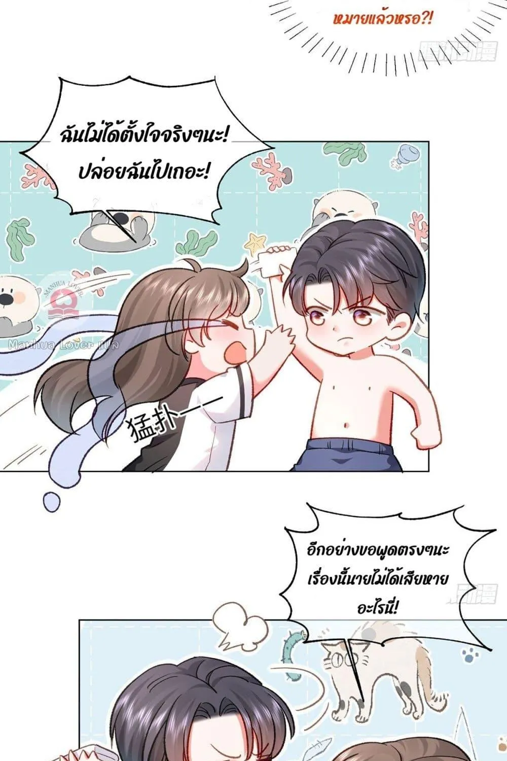 Ms.Wrong – Ms.คำผิด - หน้า 7