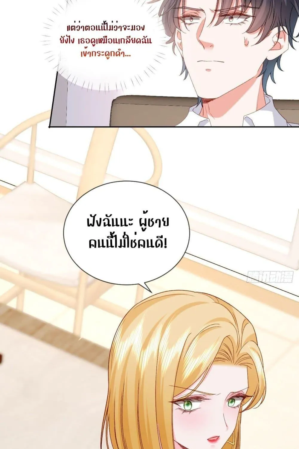 Ms.Wrong – Ms.คำผิด - หน้า 10