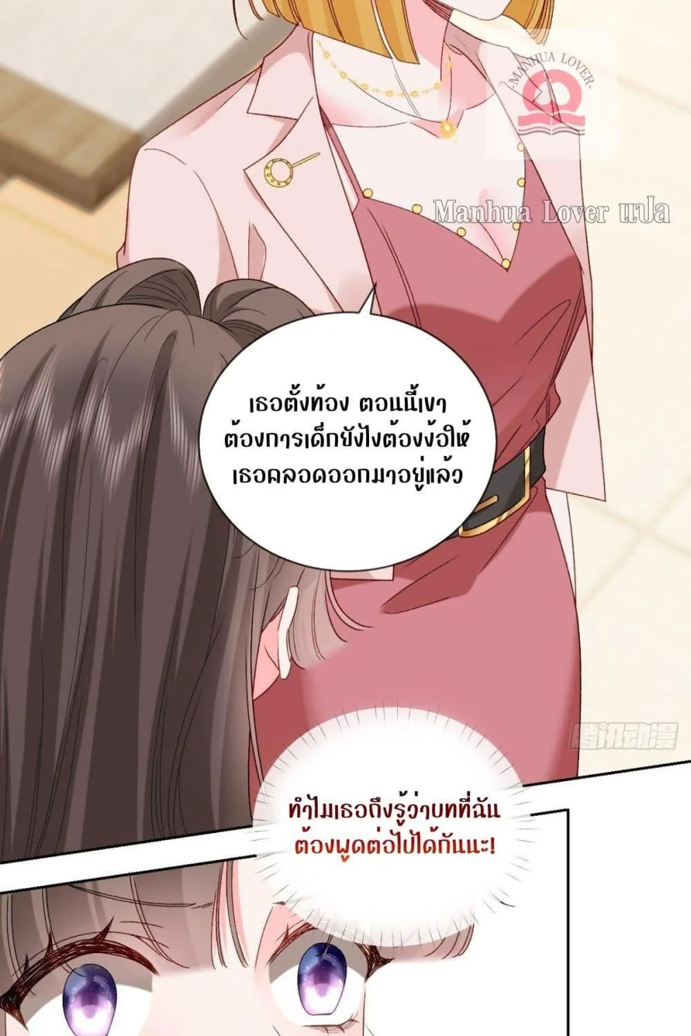 Ms.Wrong – Ms.คำผิด - หน้า 11