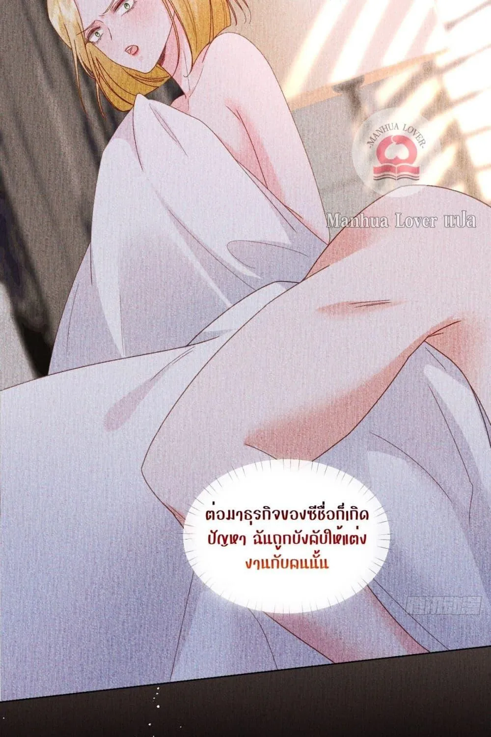 Ms.Wrong – Ms.คำผิด - หน้า 19