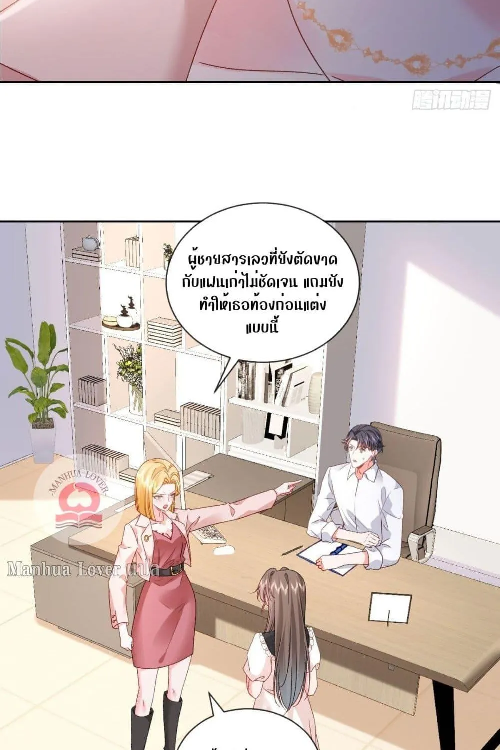 Ms.Wrong – Ms.คำผิด - หน้า 23