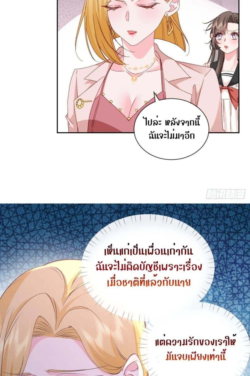 Ms.Wrong – Ms.คำผิด - หน้า 28