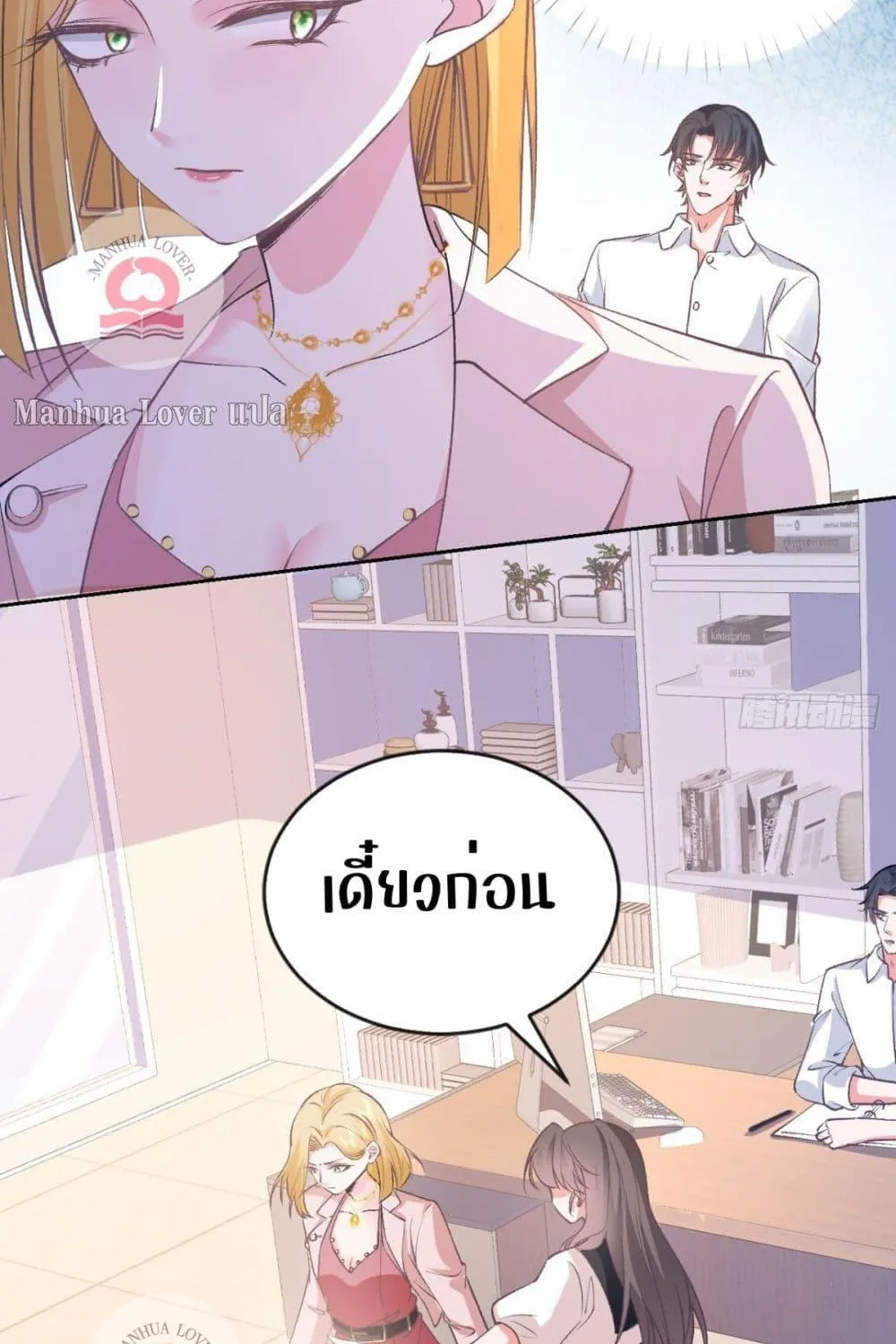 Ms.Wrong – Ms.คำผิด - หน้า 29