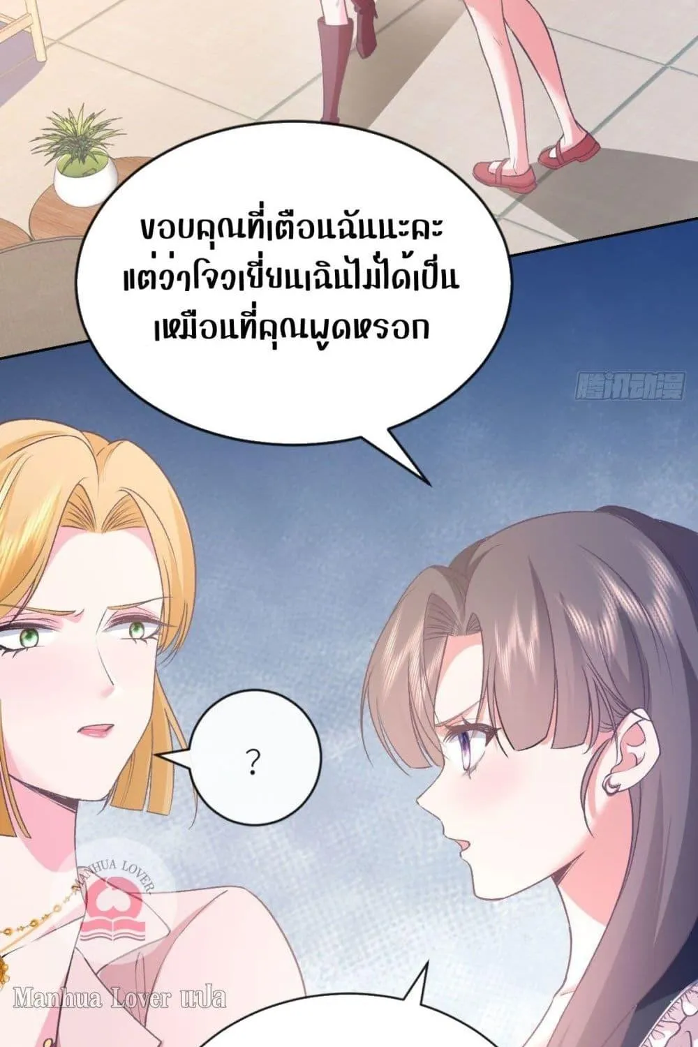 Ms.Wrong – Ms.คำผิด - หน้า 31