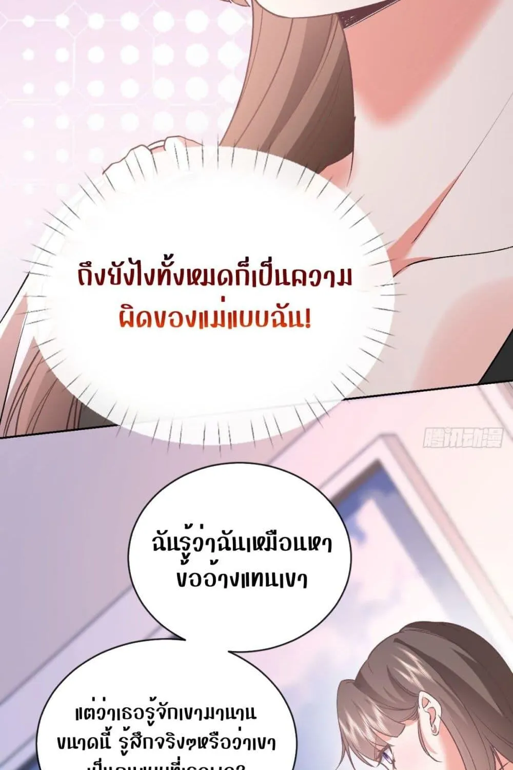 Ms.Wrong – Ms.คำผิด - หน้า 35