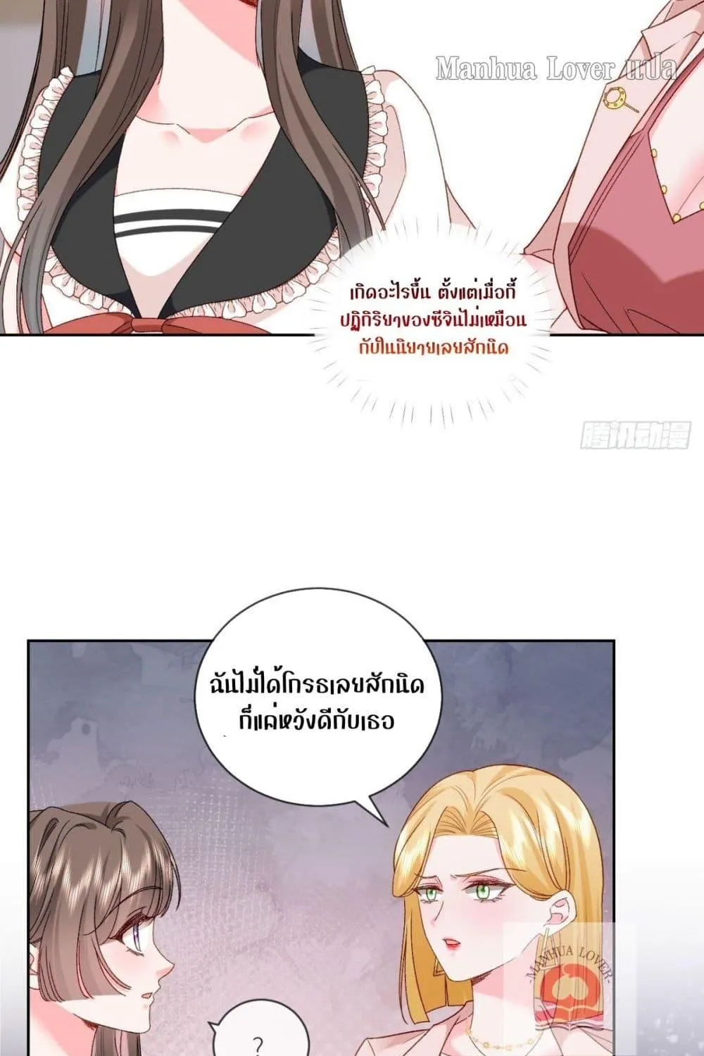 Ms.Wrong – Ms.คำผิด - หน้า 4