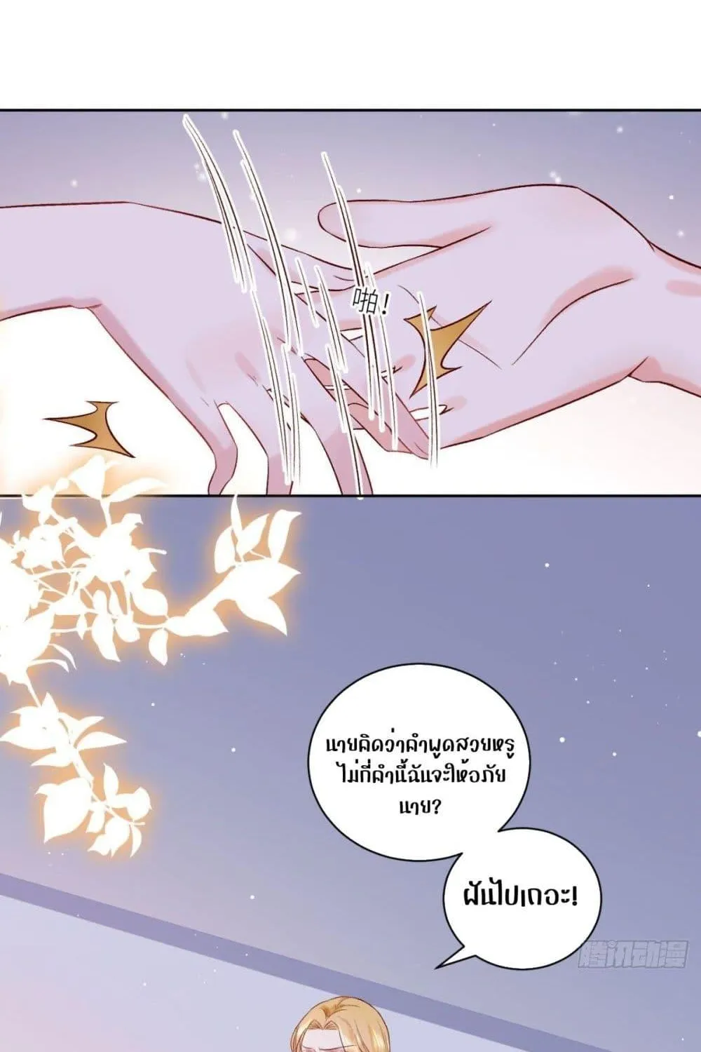 Ms.Wrong – Ms.คำผิด - หน้า 44