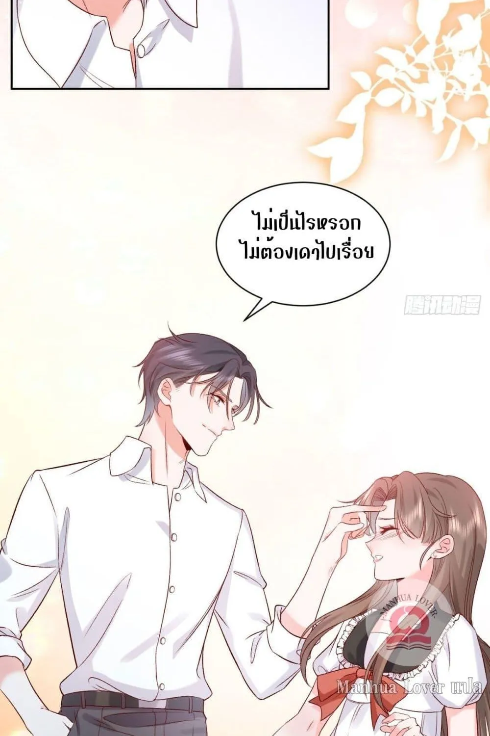 Ms.Wrong – Ms.คำผิด - หน้า 50