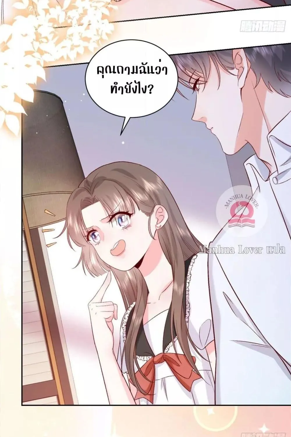 Ms.Wrong – Ms.คำผิด - หน้า 56