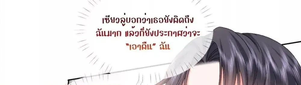 Ms.Wrong – Ms.คำผิด - หน้า 9