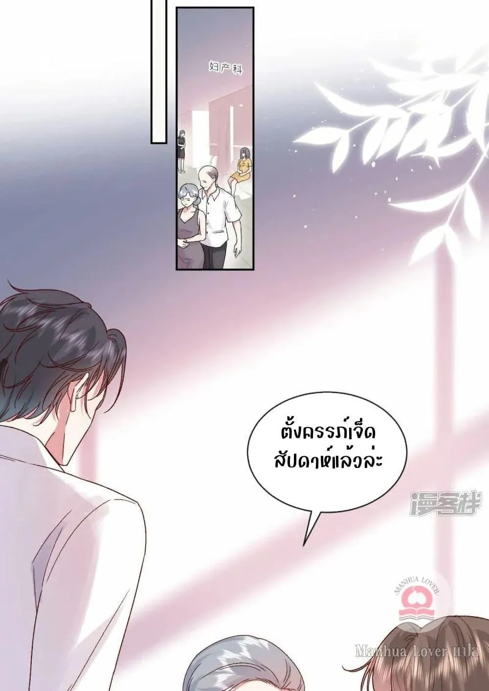 Ms.Wrong – Ms.คำผิด - หน้า 12