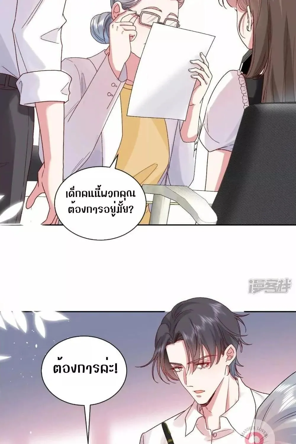 Ms.Wrong – Ms.คำผิด - หน้า 13